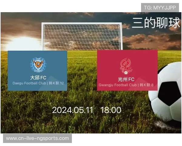 光州对大邱足球比赛精彩在线直播全程回放与赛后分析